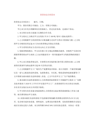 供货协议合同范本