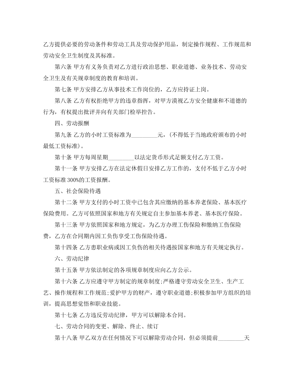 湖南省非全日制用工劳动合同范本_第2页