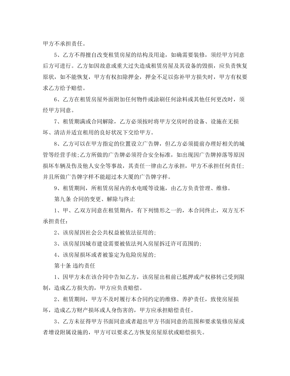 简单租房合同范本精选_第3页