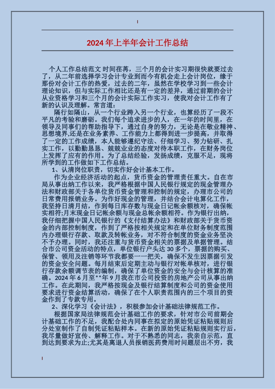 2017年上半年会计工作总结_第1页