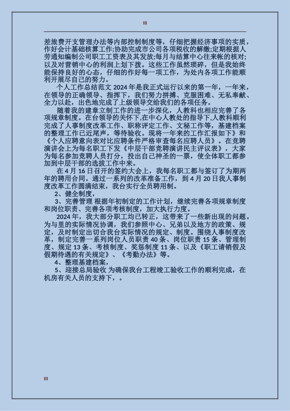 2017年上半年会计工作总结_第3页