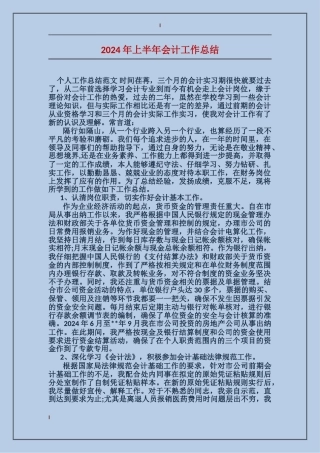 2017年上半年会计工作总结