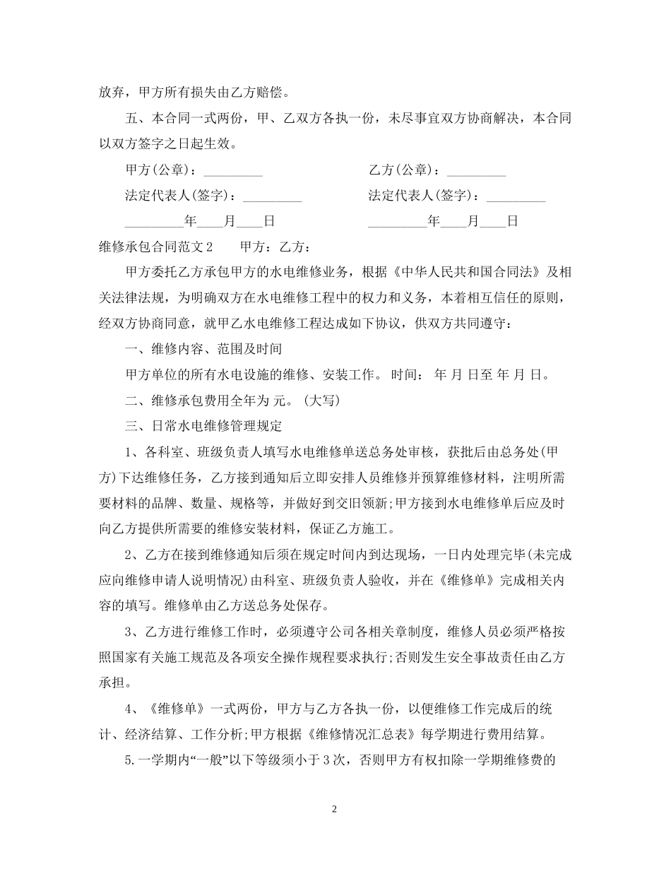 维修承包合同范本_第2页