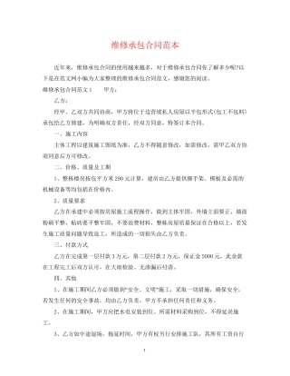 维修承包合同范本