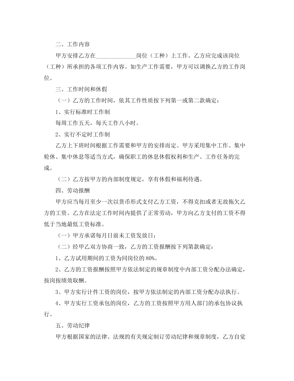 简约公司的劳动合同_第2页