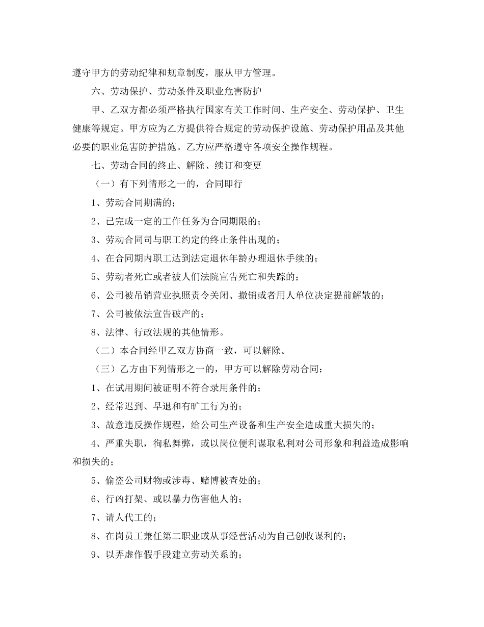 简约公司的劳动合同_第3页