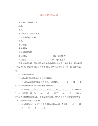 简约公司的劳动合同
