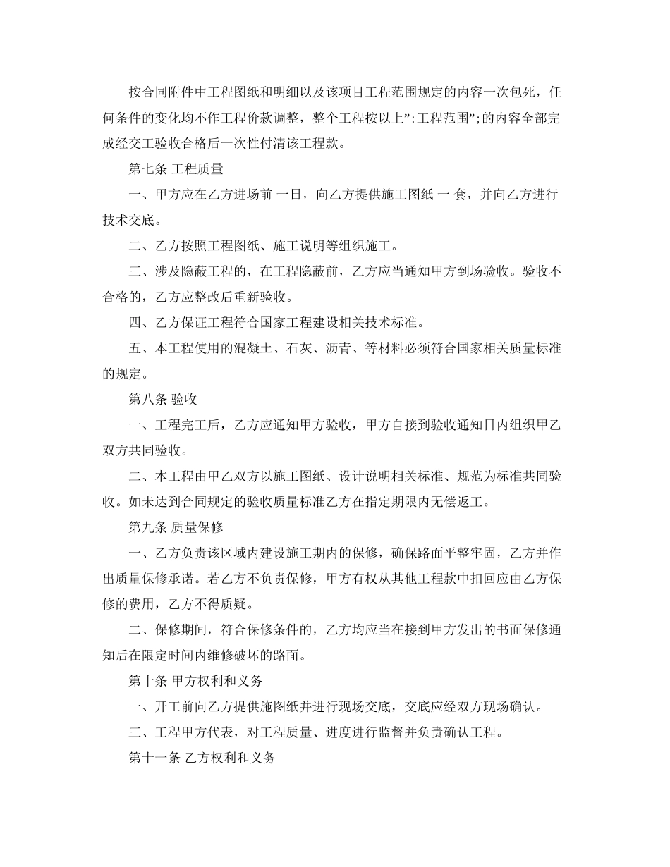 设备维修合同简单版范本_第2页