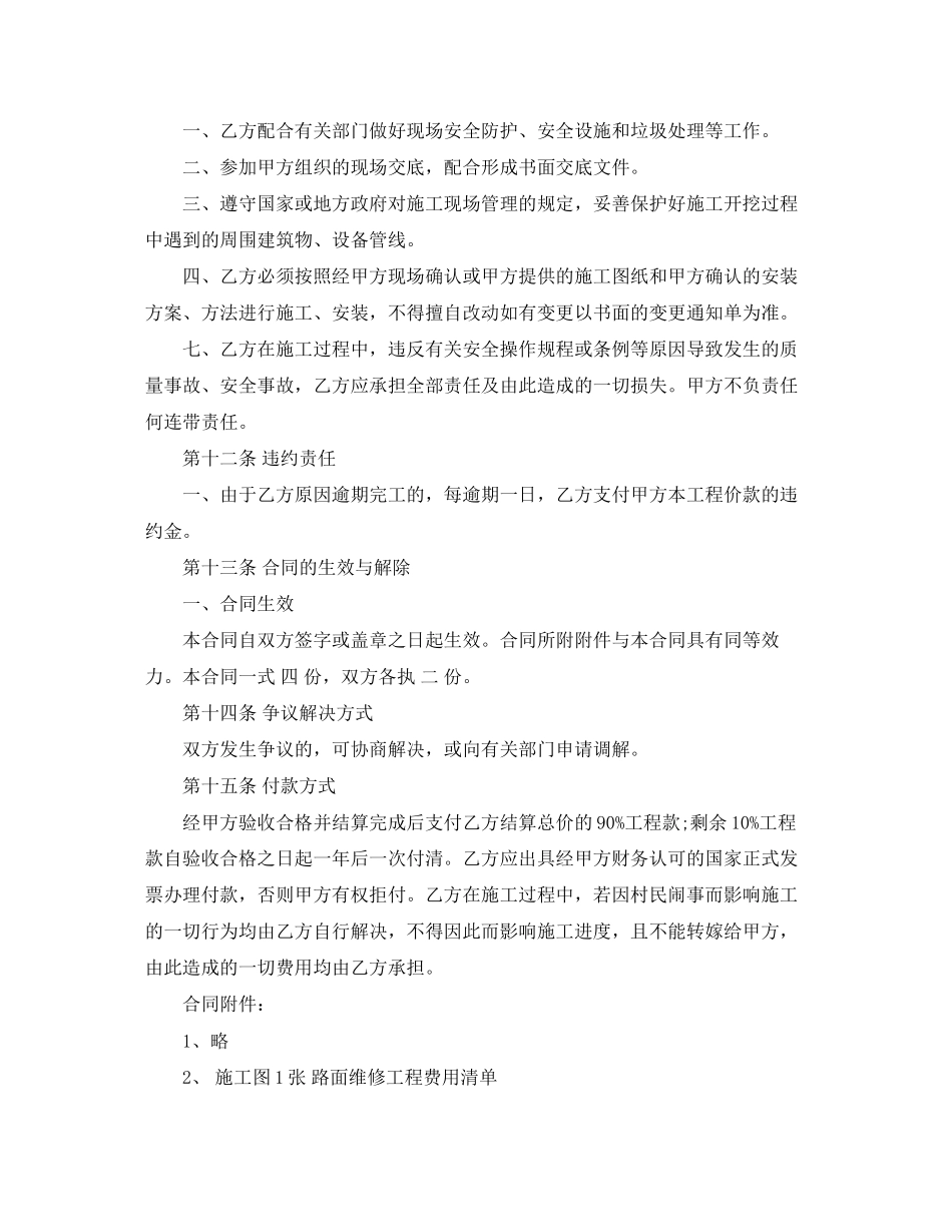 设备维修合同简单版范本_第3页