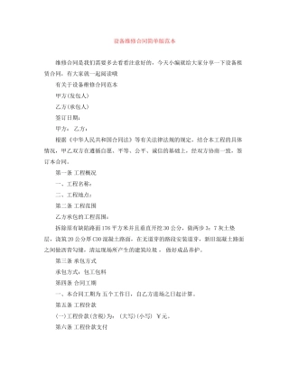 设备维修合同简单版范本
