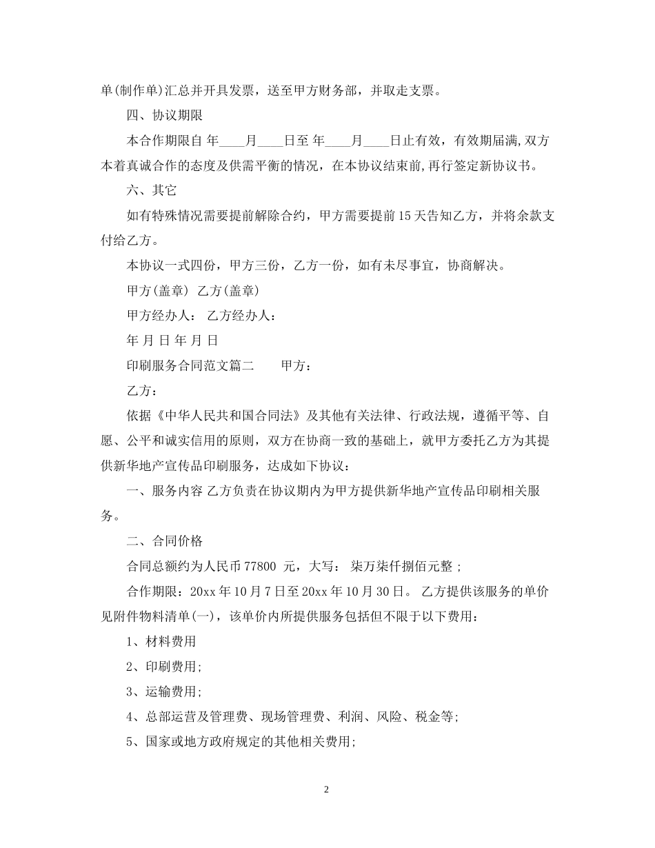印刷服务合同_第2页