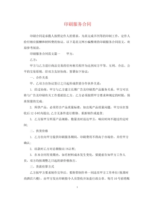 印刷服务合同