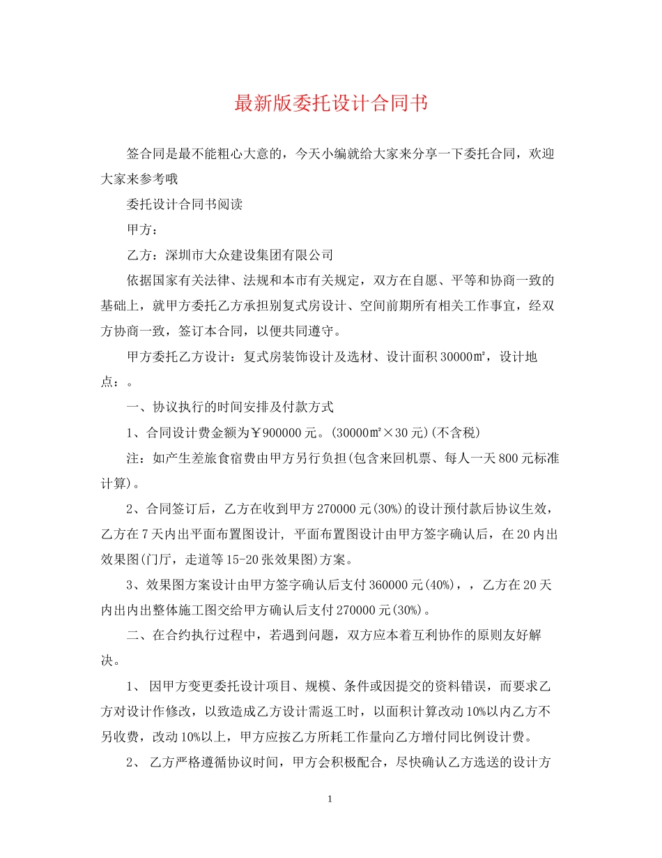 版委托设计合同书_第1页