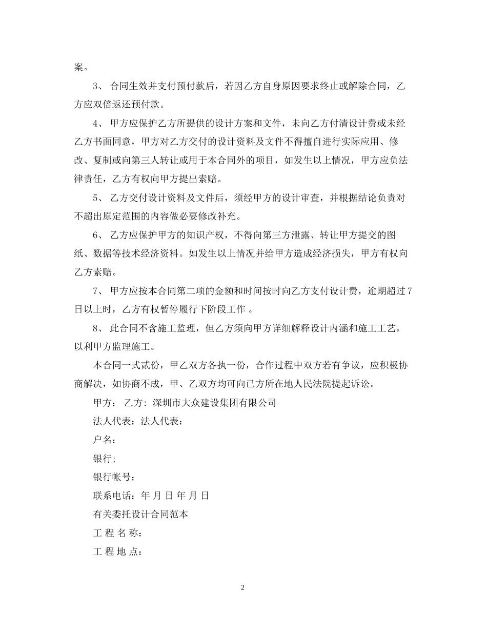 版委托设计合同书_第2页