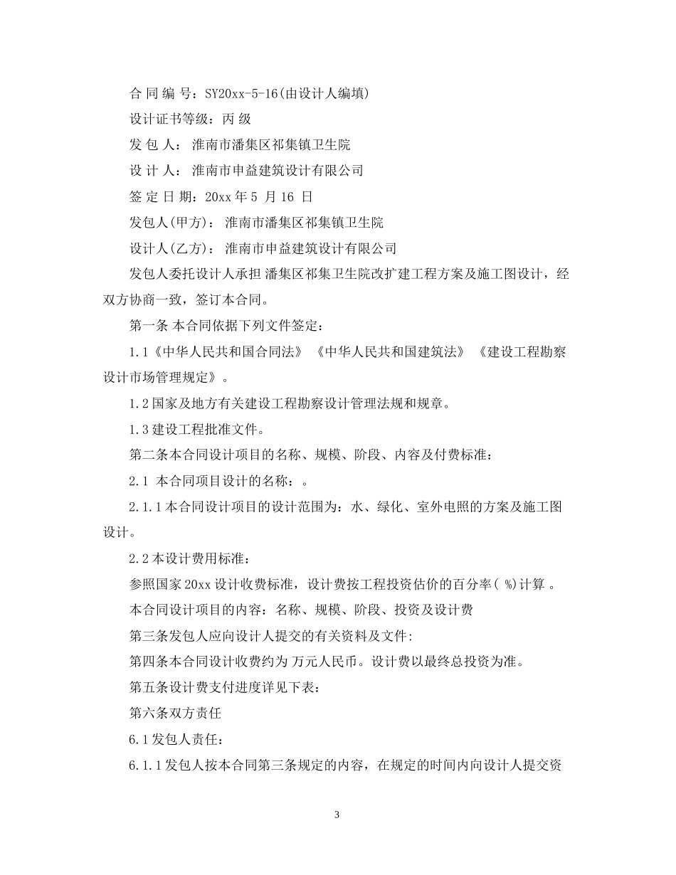 版委托设计合同书_第3页