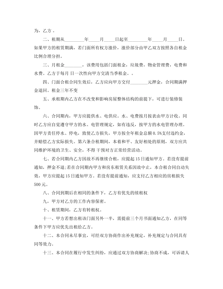 合租门面合同范本_第2页