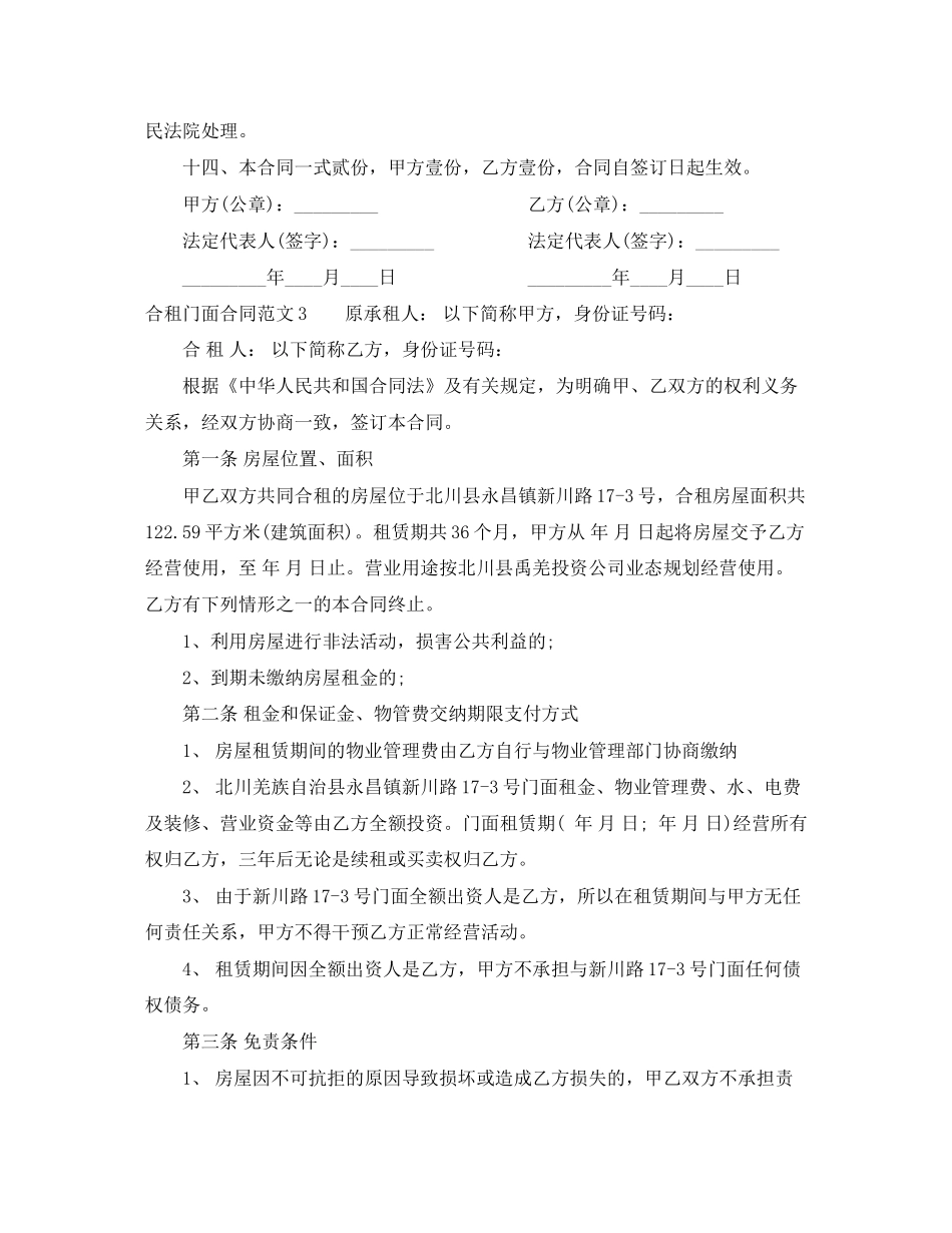 合租门面合同范本_第3页