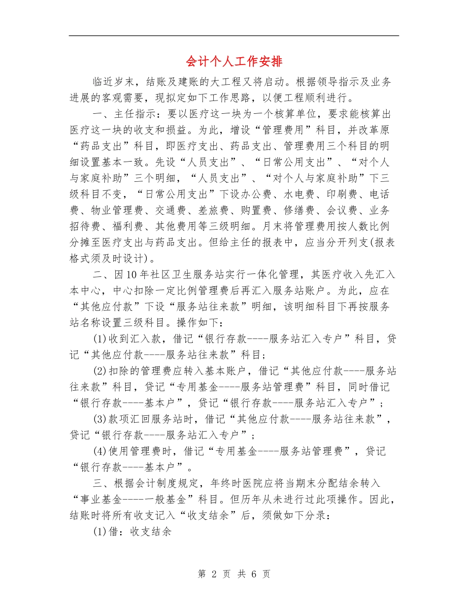 会计个人工作安排_第2页