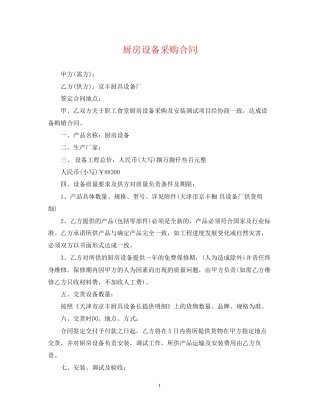 厨房设备采购合同