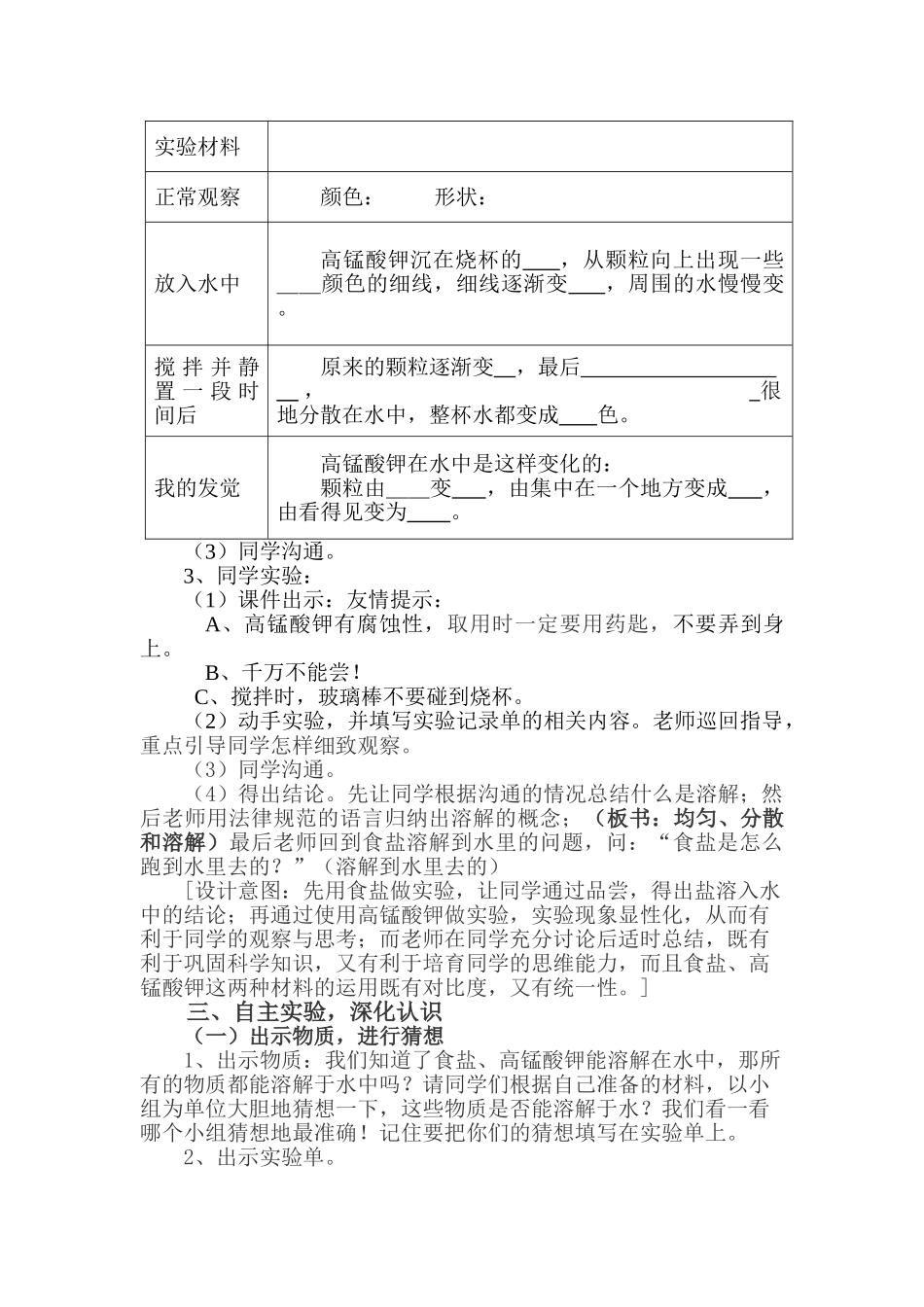 2024-2024年青岛版科学四上《水变咸了》教学详案_第3页