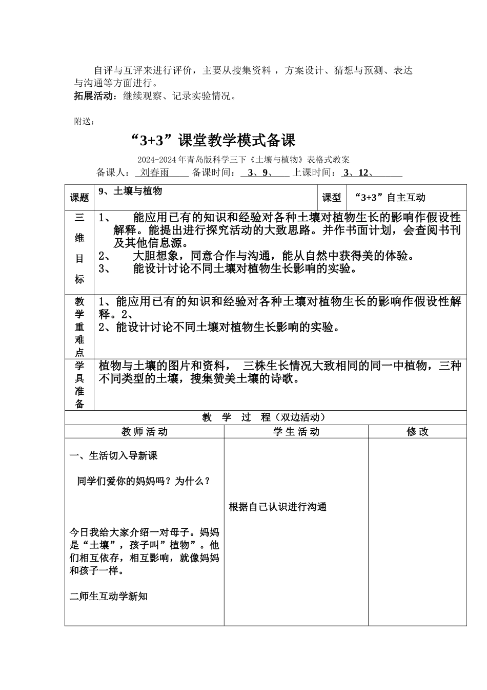 2024-2024年青岛版科学三下《土壤与植物》教案_第2页