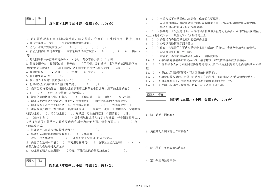 2019年三级保育员模拟考试试题C卷-附解析_第2页