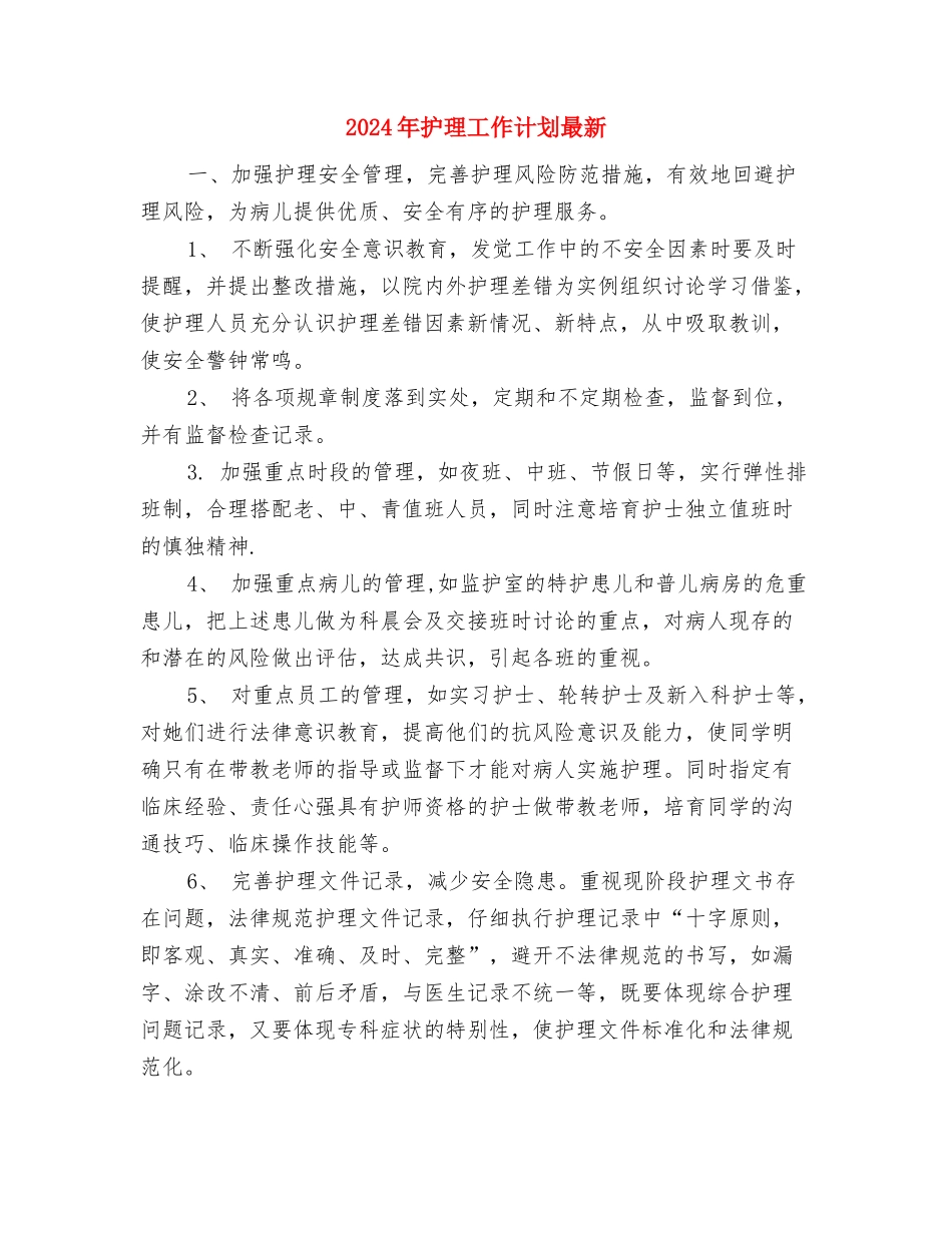 2024年护理工作计划新编与2024年护理工作计划最新汇编_第3页