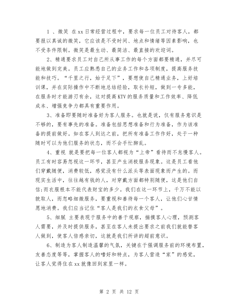 2024服务员年终工作总结1与2024服务员年终工作总结4篇汇编_第2页