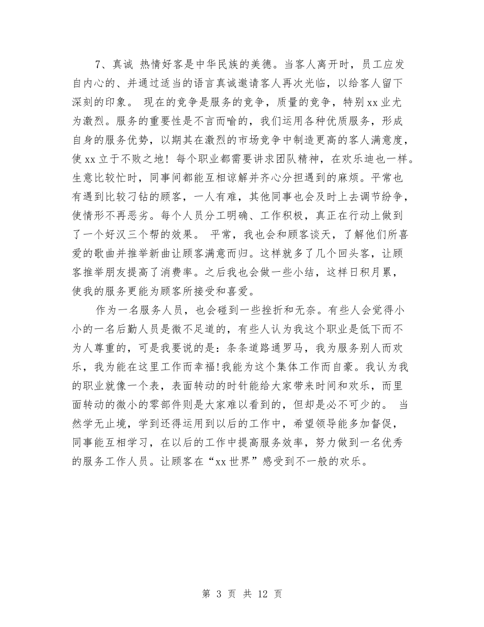 2024服务员年终工作总结1与2024服务员年终工作总结4篇汇编_第3页