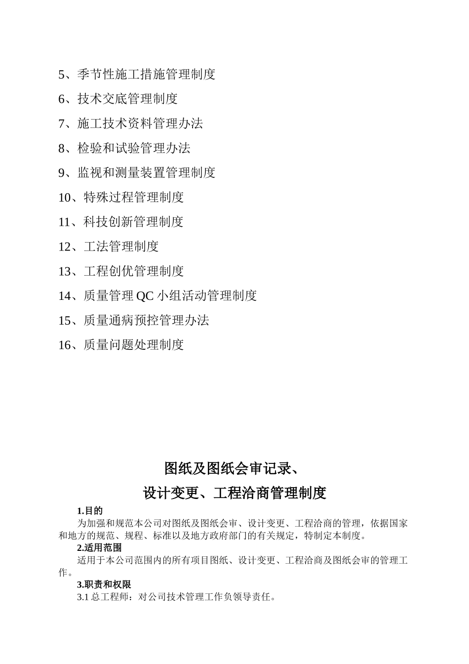 技术质量部制度_第2页