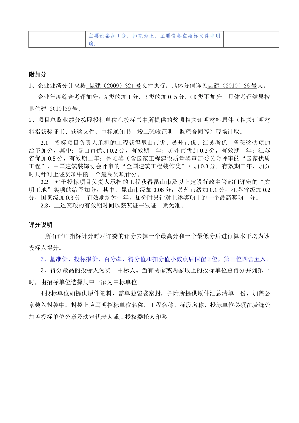 昆山综合保税区C区东_第2页