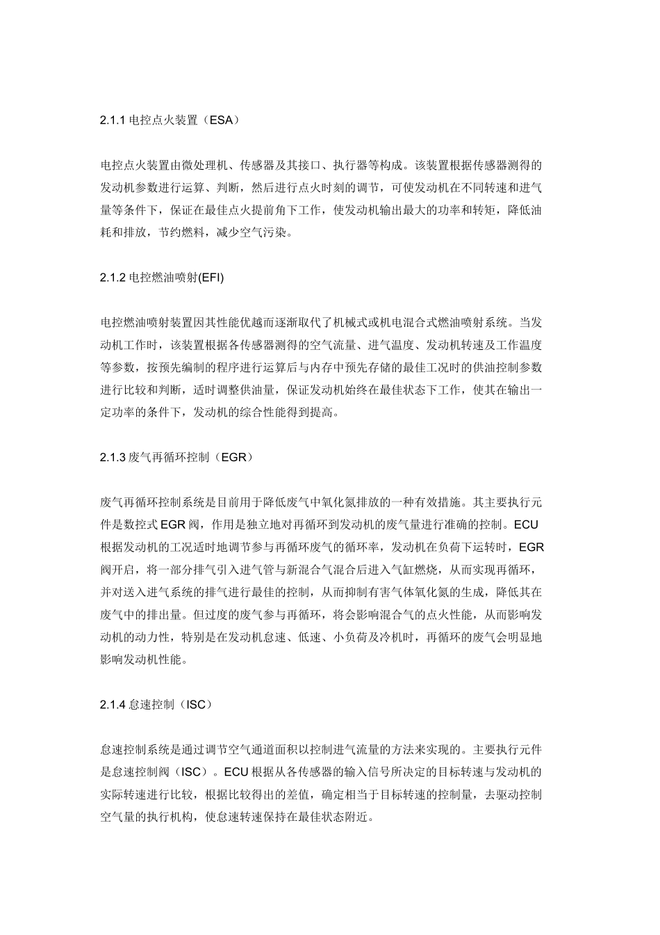 汽车电子控制技术的应用与发展趋势_第2页