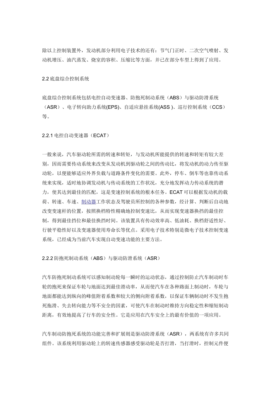 汽车电子控制技术的应用与发展趋势_第3页