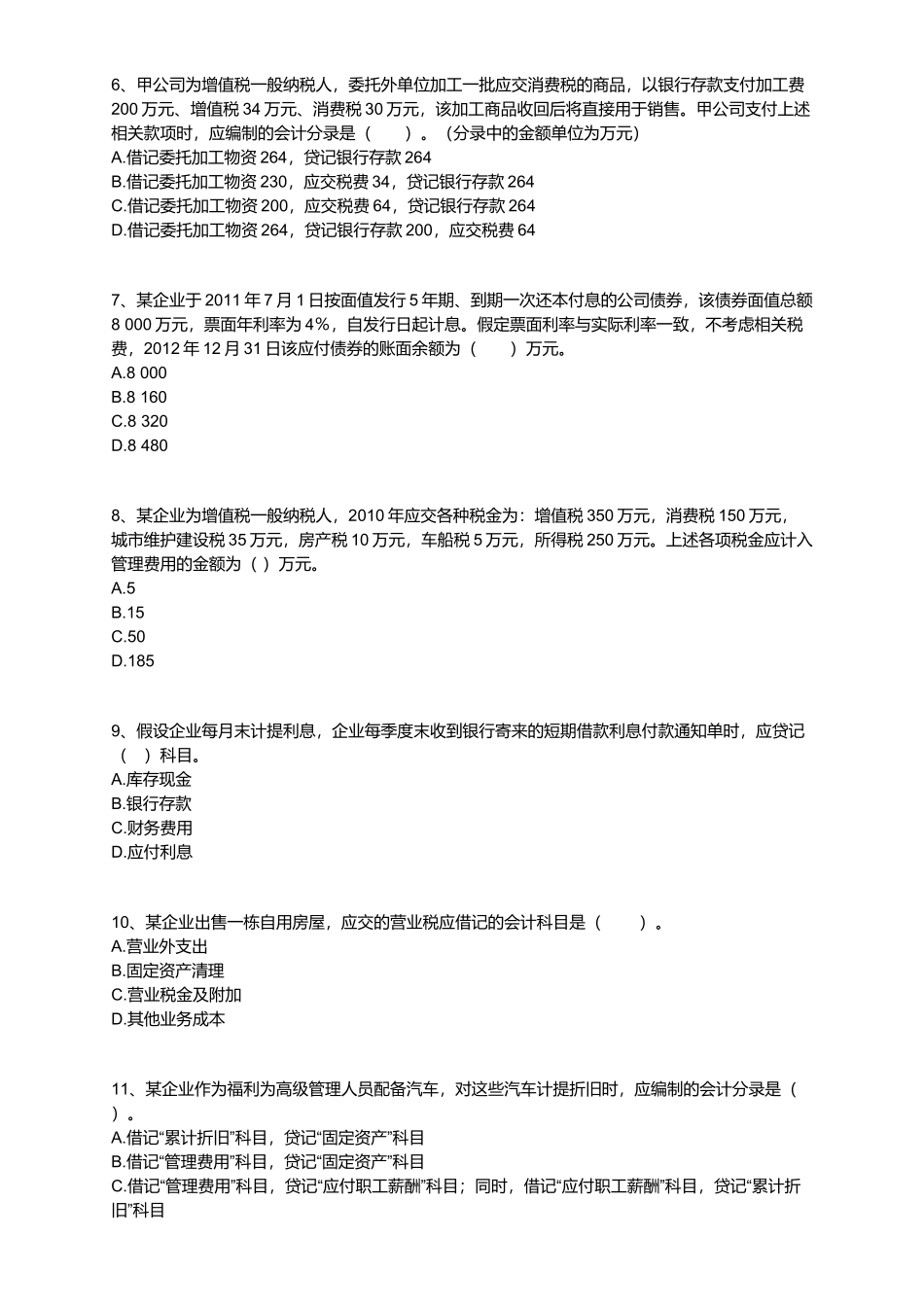会计实务最新版习题之负债_第2页