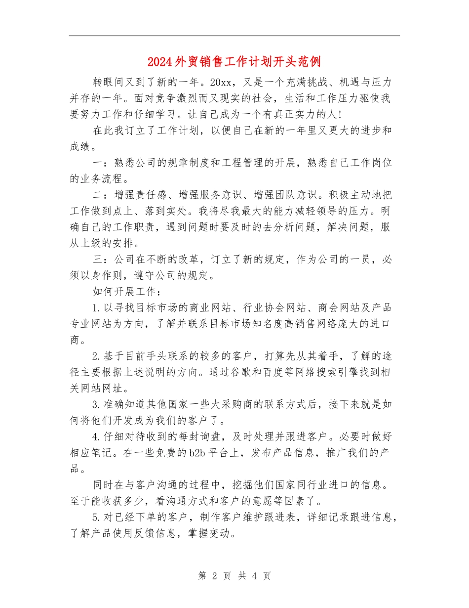 2024外贸销售工作计划开头范例_第2页