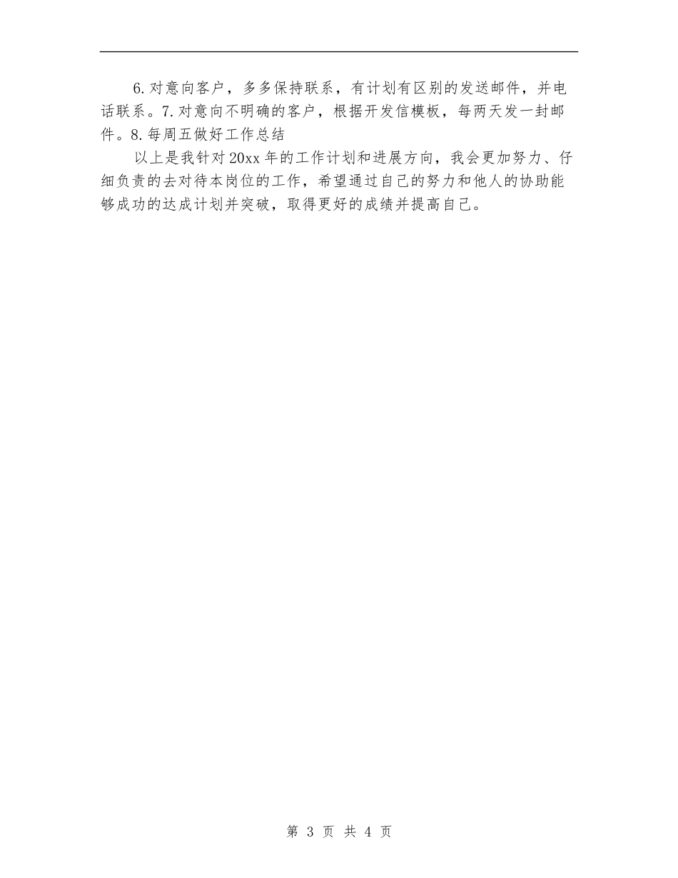 2024外贸销售工作计划开头范例_第3页