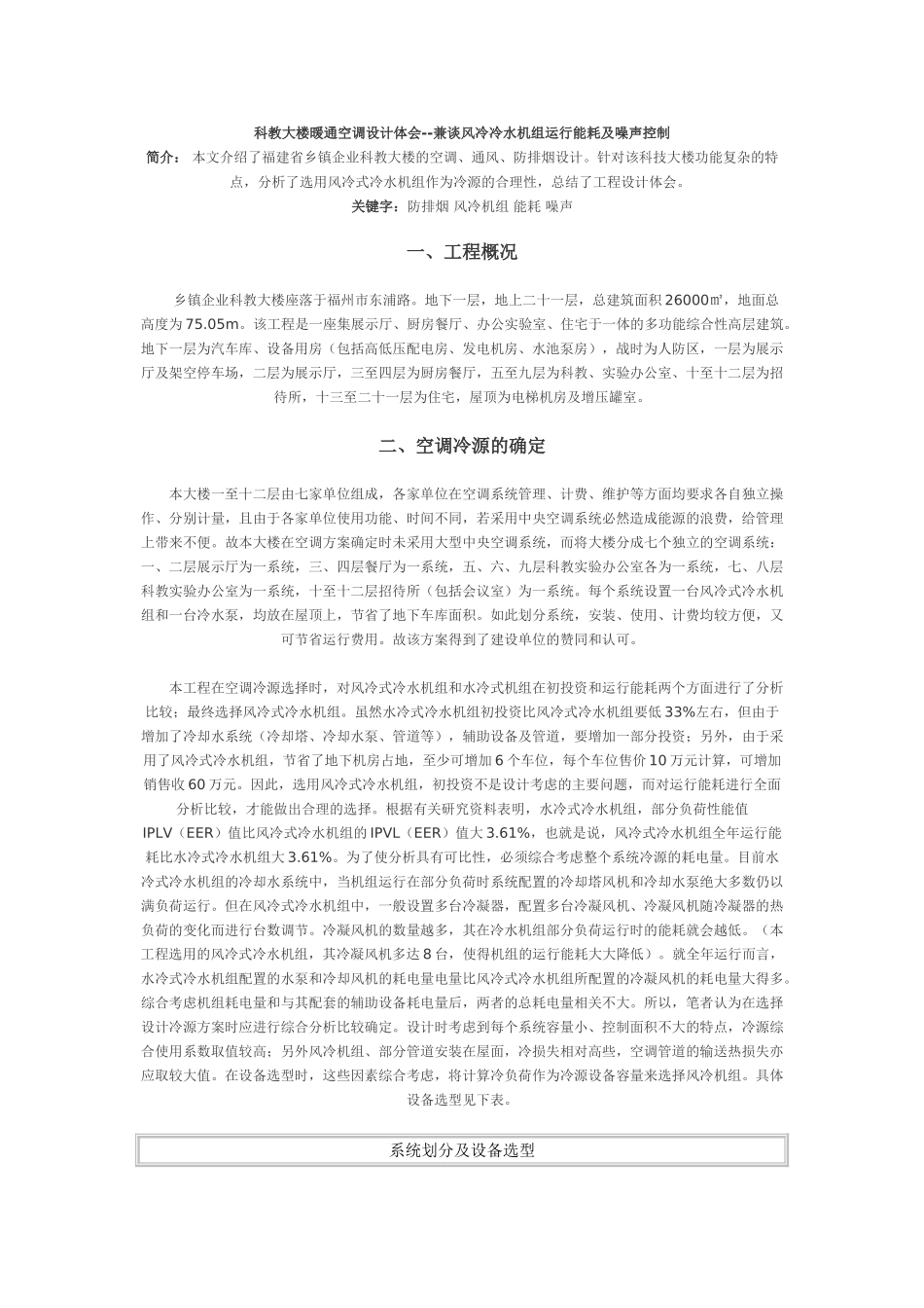 科教大楼暖通空调设计体会_第1页