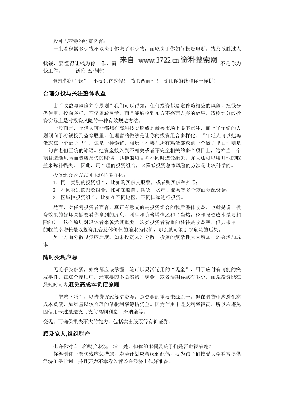 理财宝典-财产管理是理财的基础_第2页