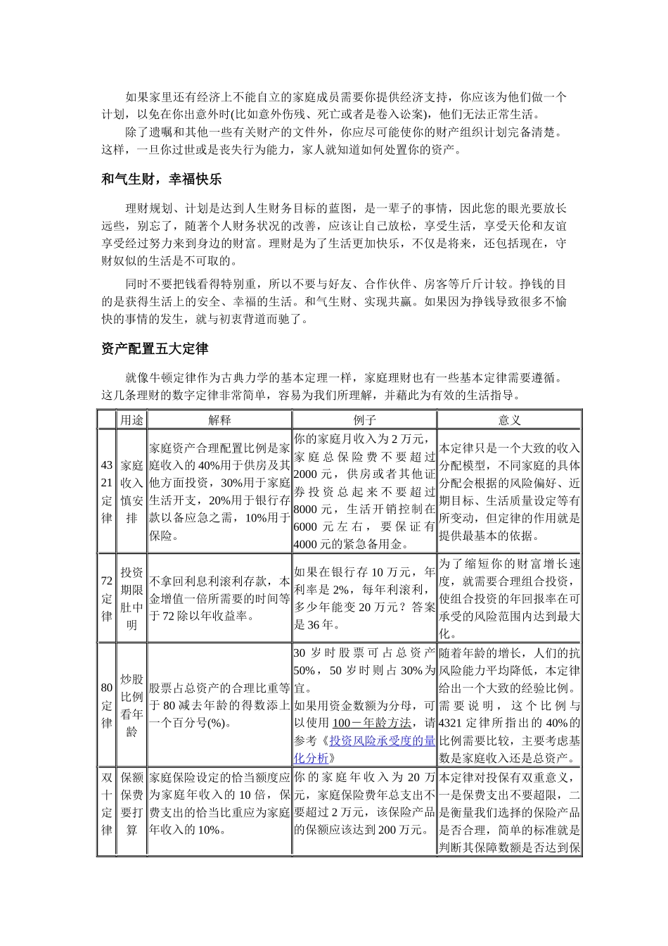 理财宝典-财产管理是理财的基础_第3页