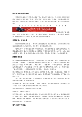 理财宝典-财产管理是理财的基础