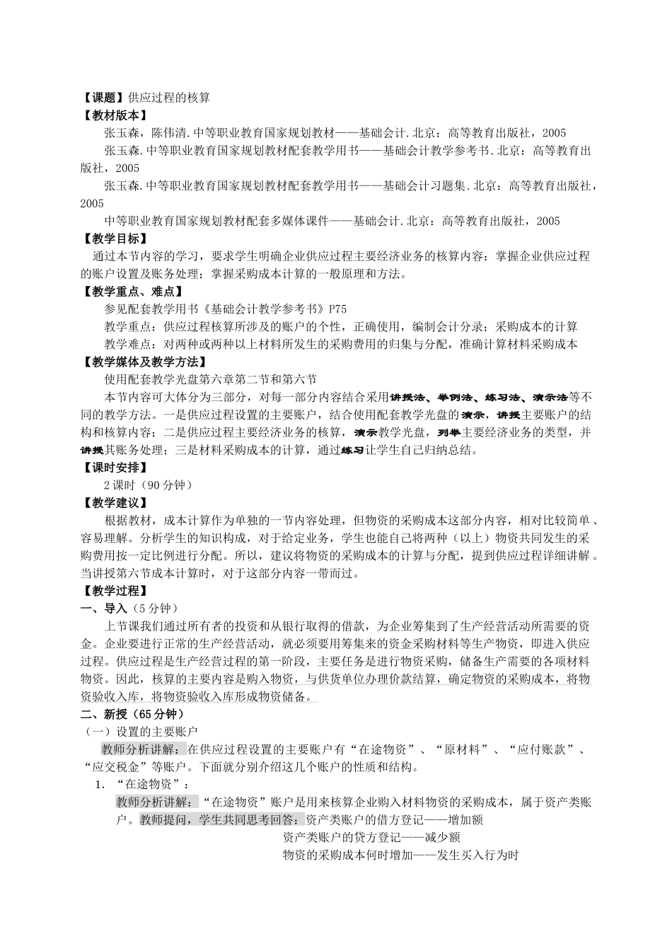 课题供应过程的核算_第1页