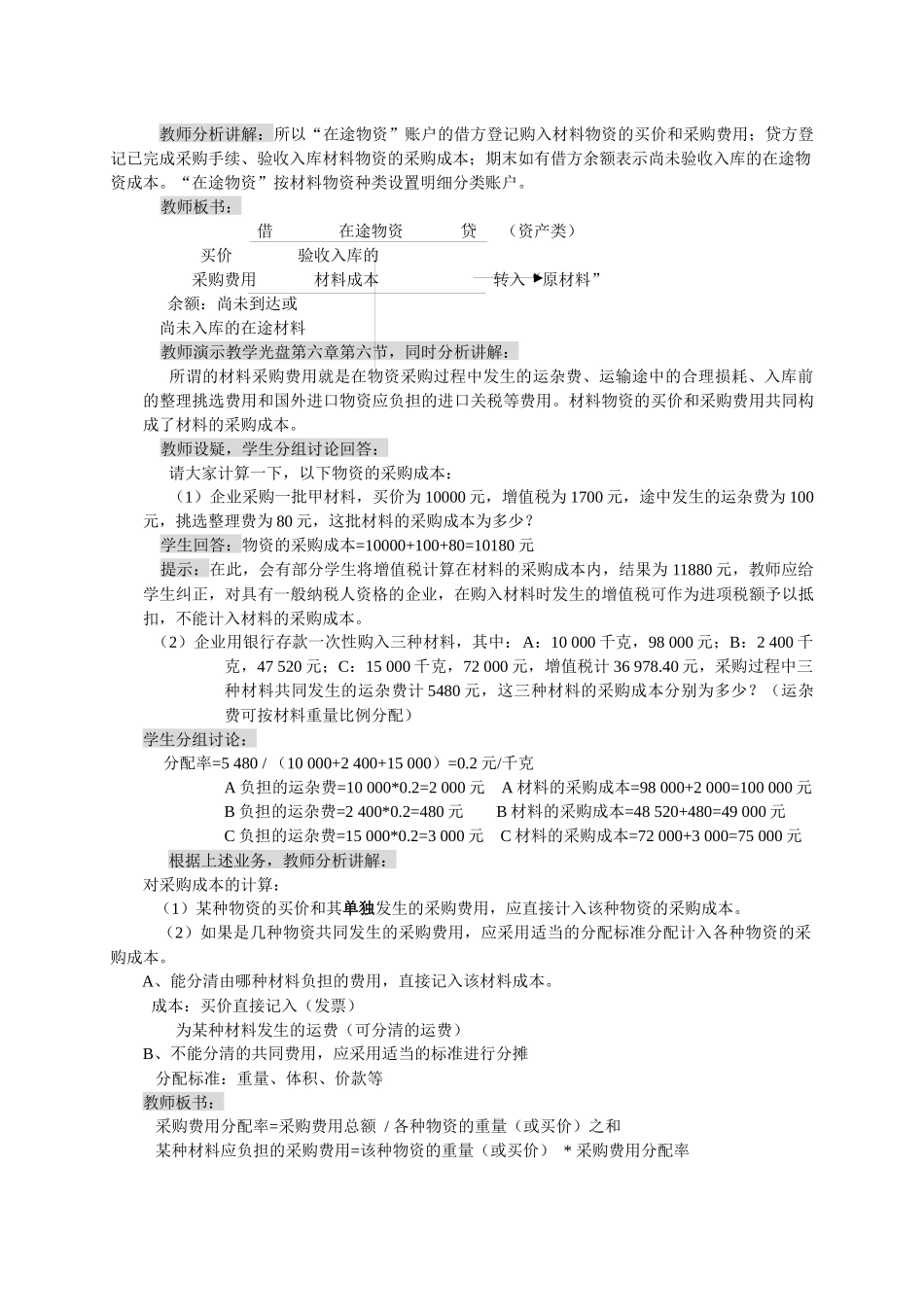 课题供应过程的核算_第2页