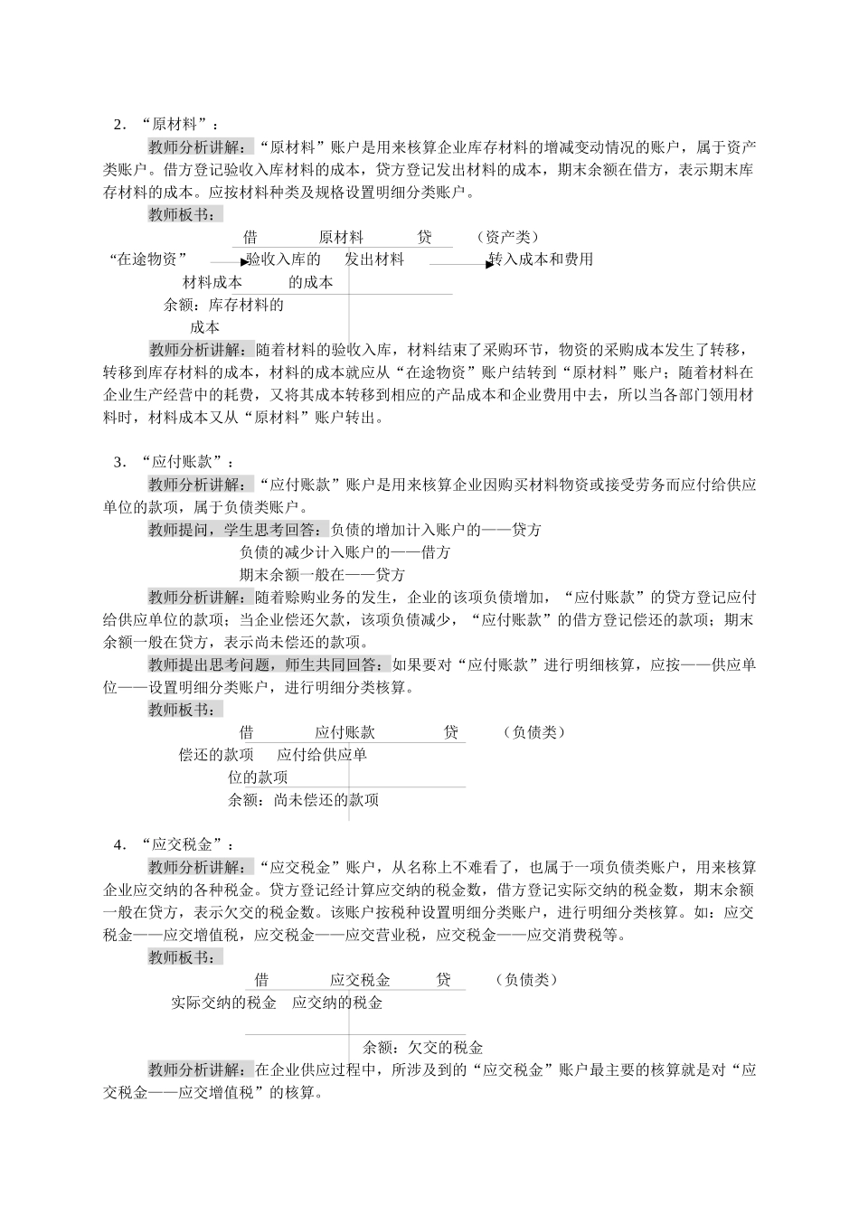课题供应过程的核算_第3页