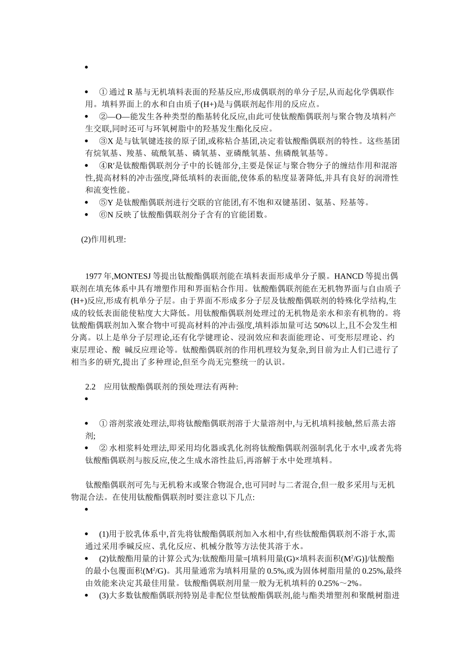 偶联剂的种类、特点及应用_第3页
