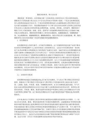 偶联剂的种类、特点及应用