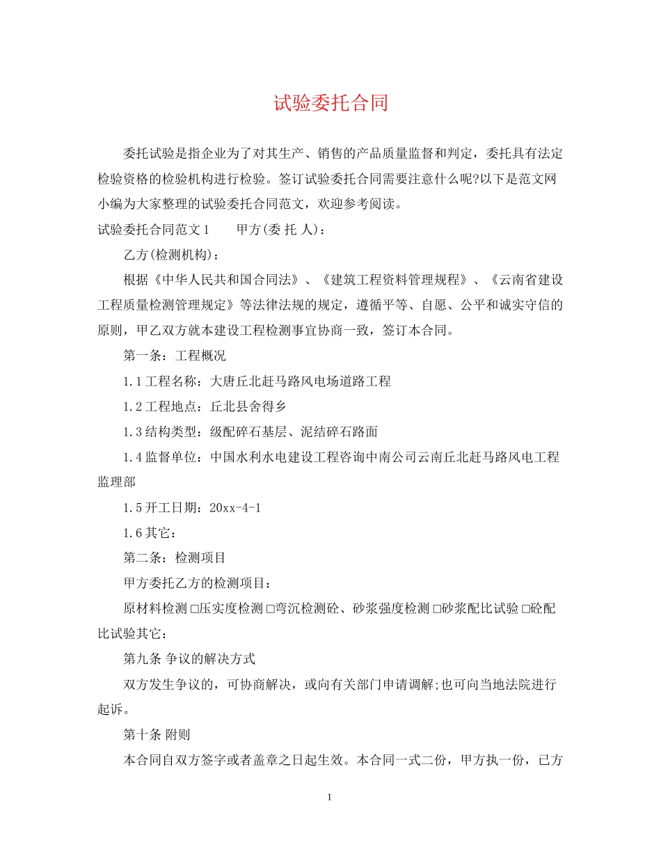 试验委托合同_第1页