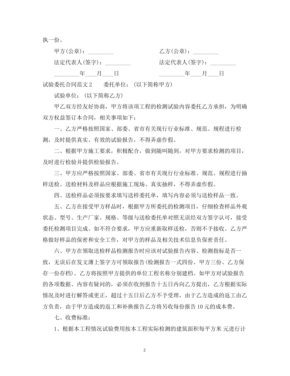 试验委托合同_第2页