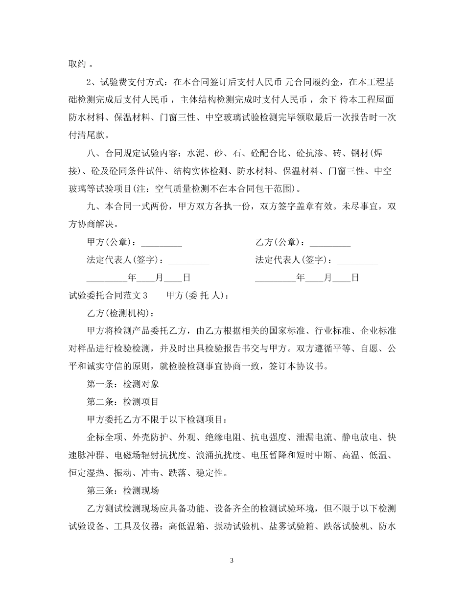 试验委托合同_第3页