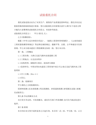 试验委托合同