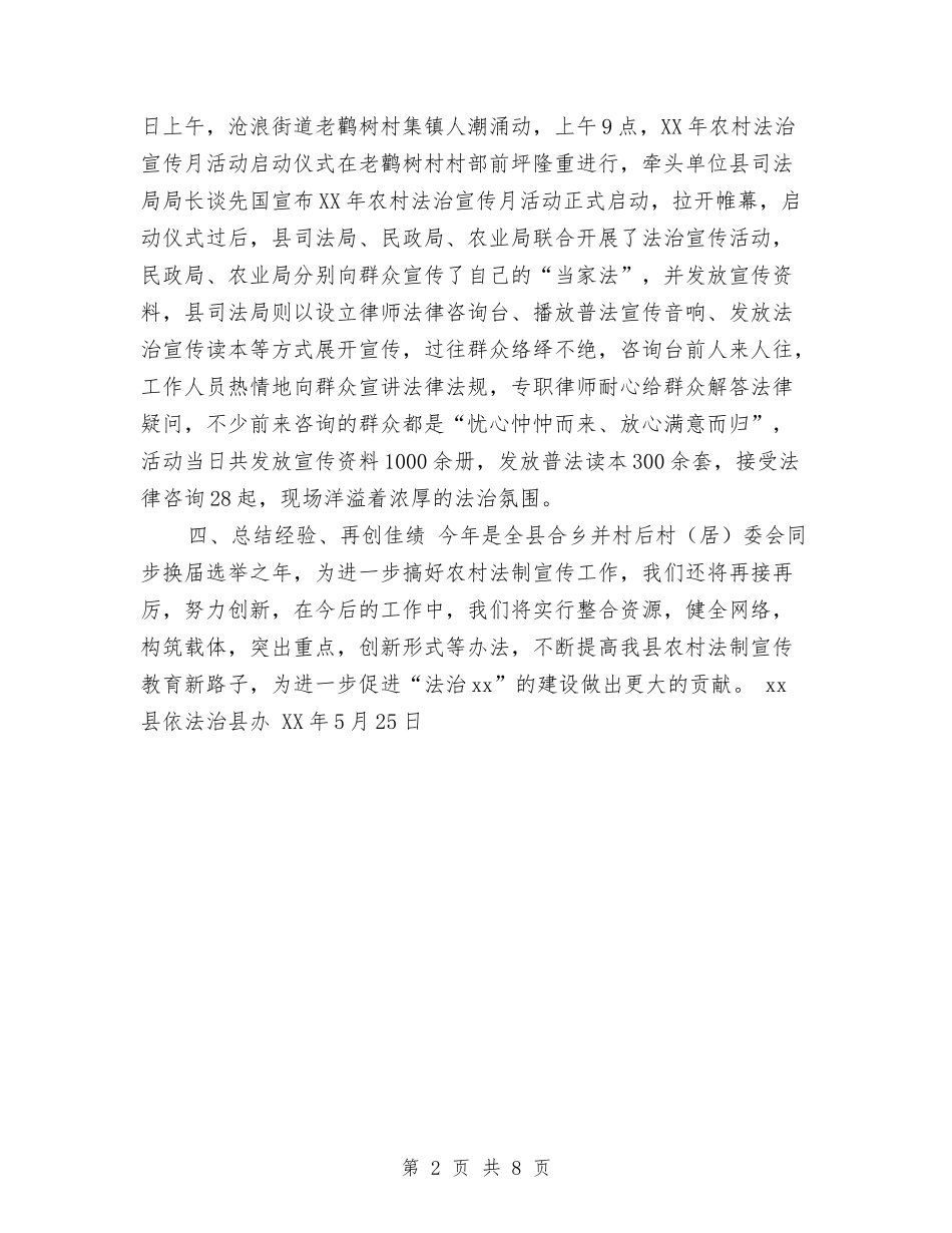 2024年农村法治宣传教育月活动总结与2024年农村科技工作总结及2024年主要工作计划汇编_第2页
